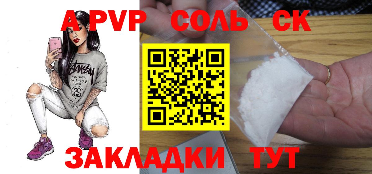Alfa_PVP Соль  Вход с VPN  Alpha PVP Соль  Сланцы  Alpha PVP Crystall 