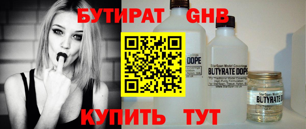 Бутират бутандиол Сланцы