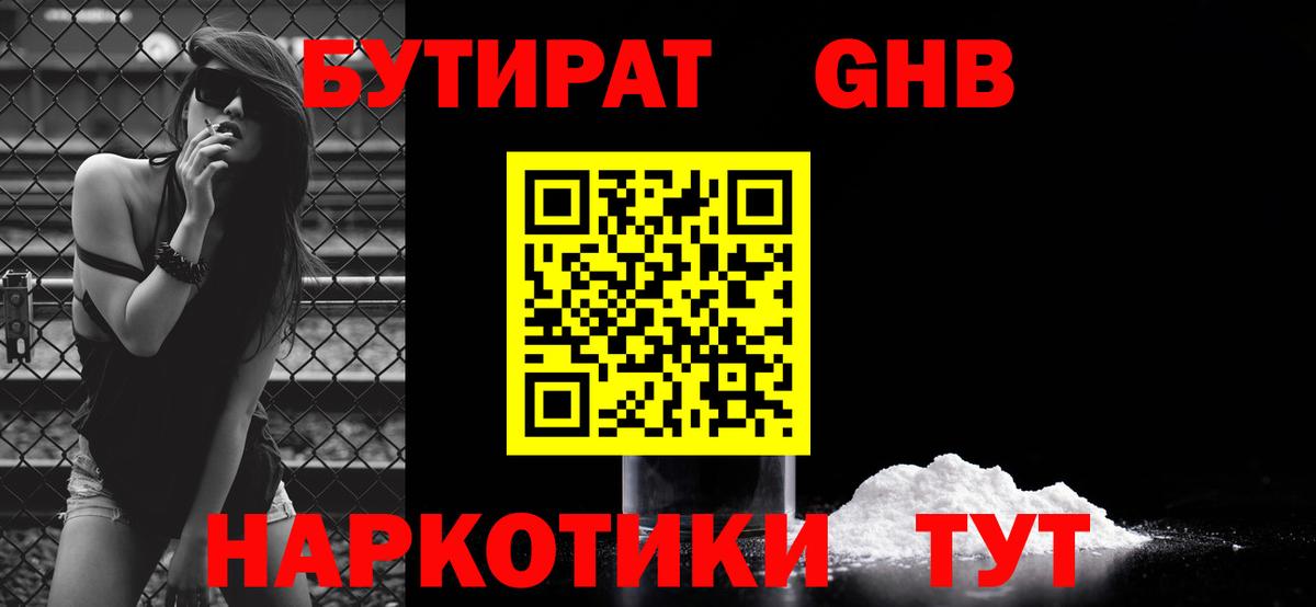 Бутират BDO 33%  Бутират  Сланцы  Вход с VPN 