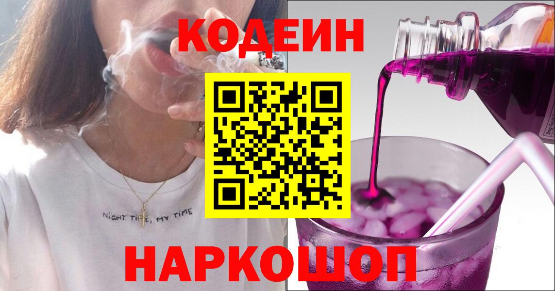 Codein Purple Drank  Кодеиновый сироп Lean напиток Lean (лин)  Сланцы  Вход с VPN 