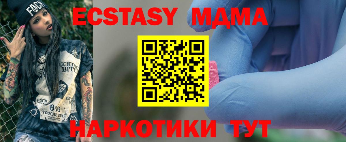 МДМА молли Сланцы