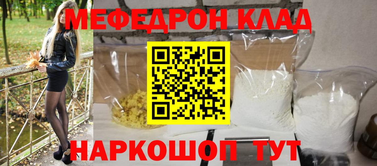 Мефедрон мука Сланцы