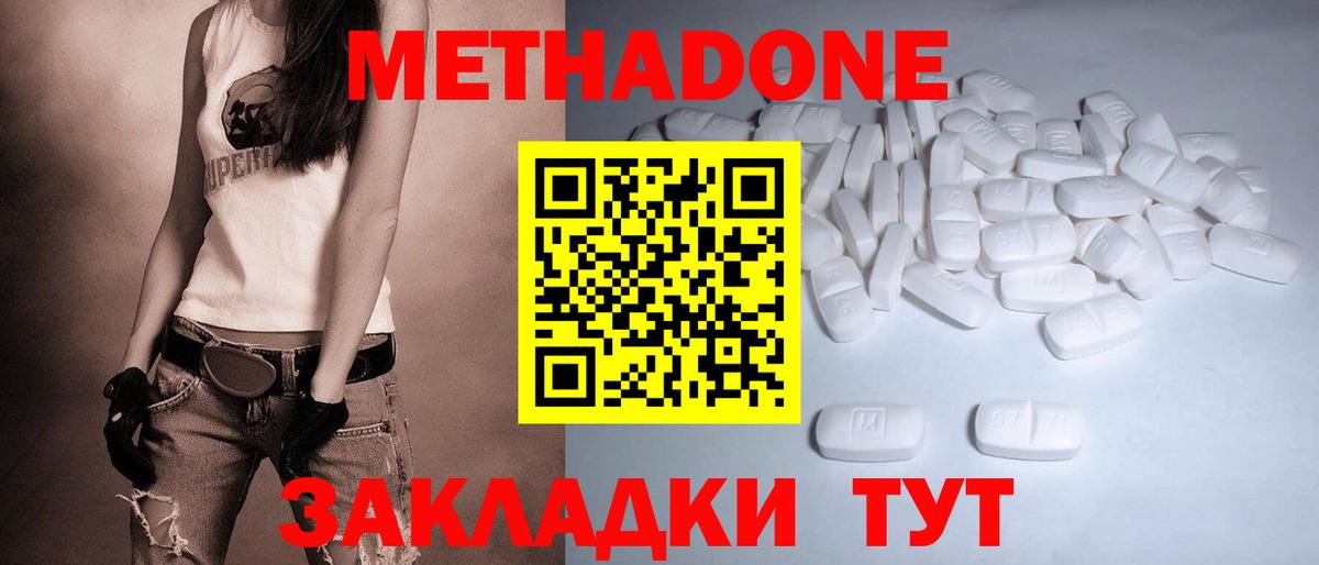 МЕТАДОН кристалл  Вход с VPN  Метадон VHQ  Сланцы 